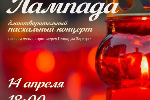 АНОНС: Концерт ансамбля «Лампада»