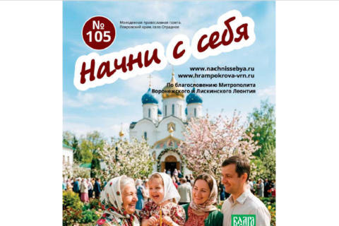 Последние номера молодёжной газеты «Нани с себя» 2026 года доступны в электронном формате