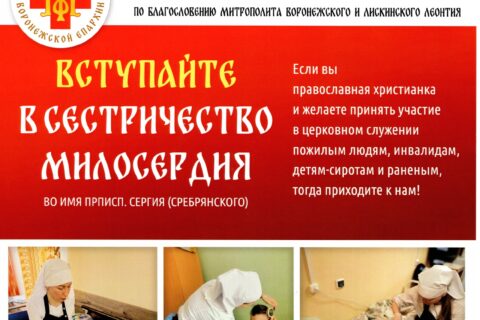 Церковное служение в сестричестве милосердия.