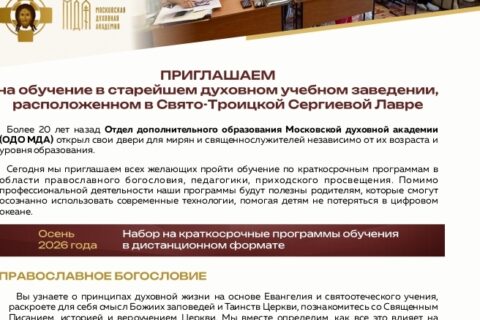 Старейшее духовное учебное заведение на территории Троице-Сергиевой лавры проводит набор абитуриентов